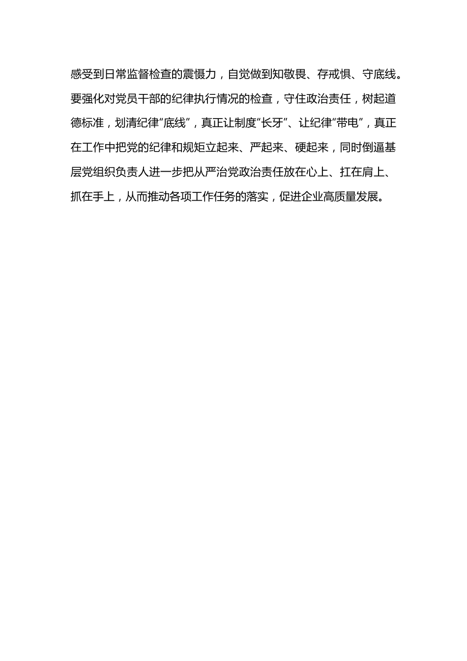 公司党委书记在公司纪律检查委员会成立大会上的讲话.docx_第3页