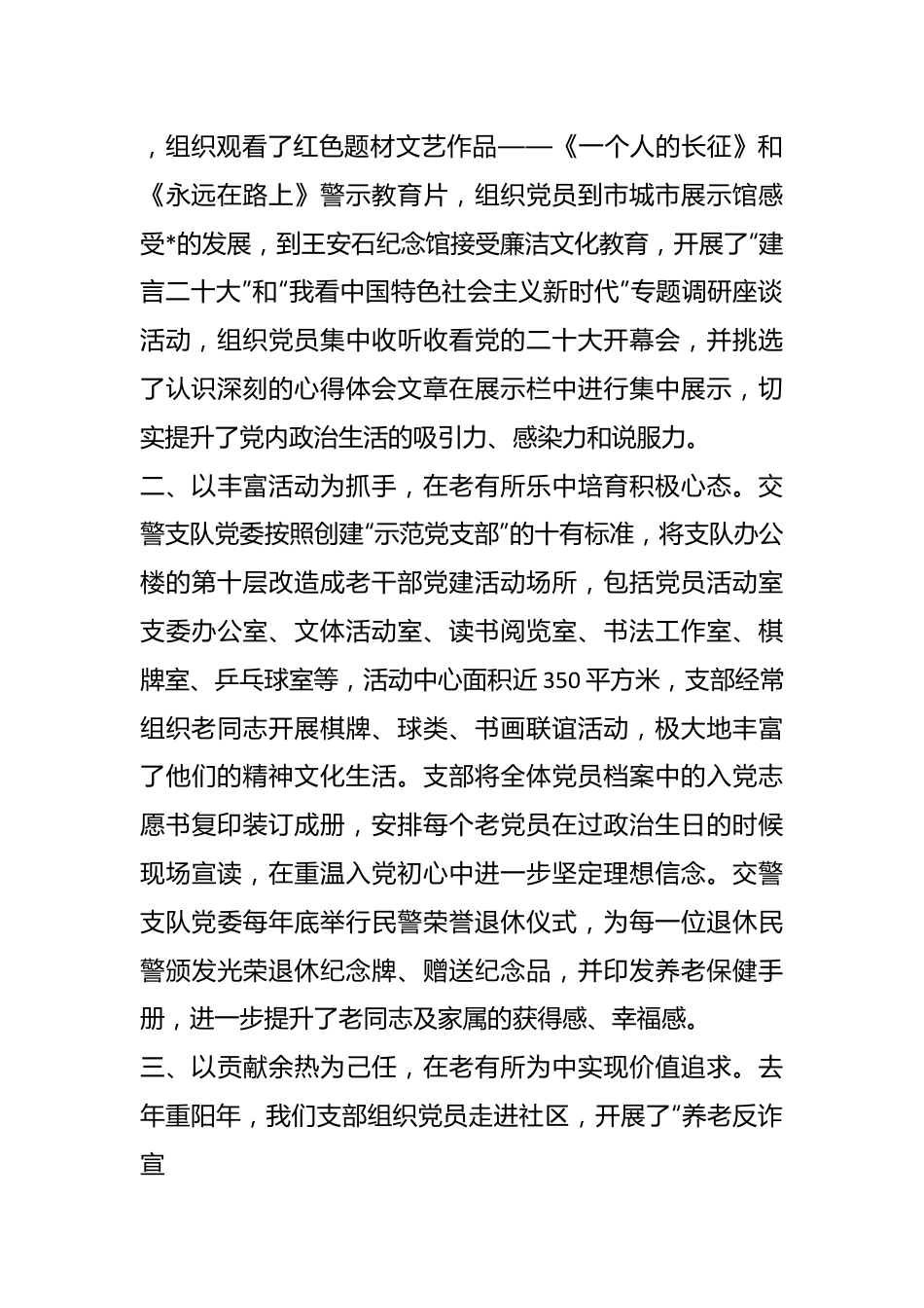 （3篇）在全市老干部工作会议发言汇编.docx_第3页