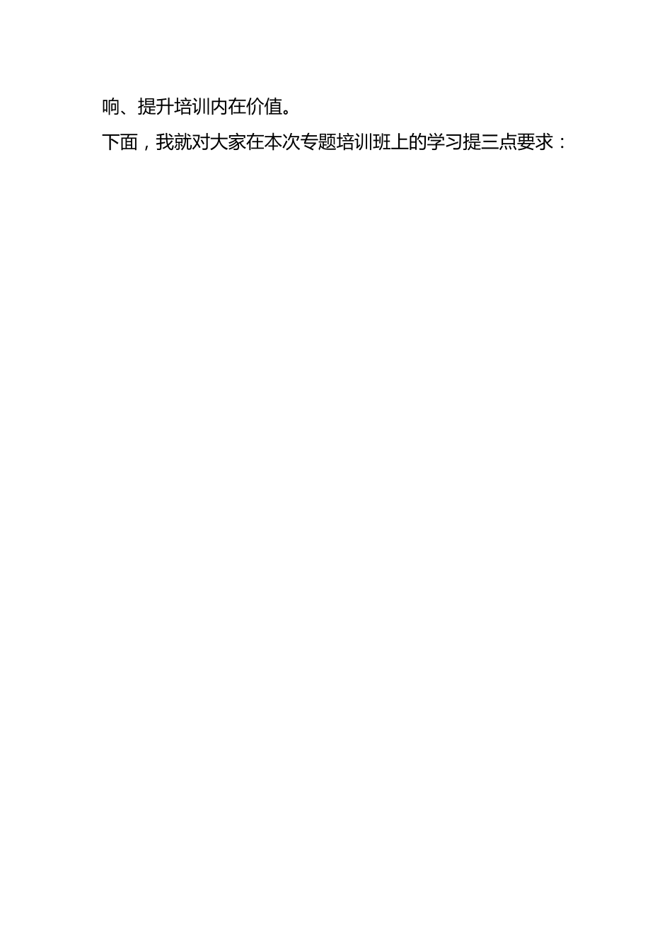 关于学习贯彻党的XX大精神专题学习班开班仪式上的讲话.docx_第2页