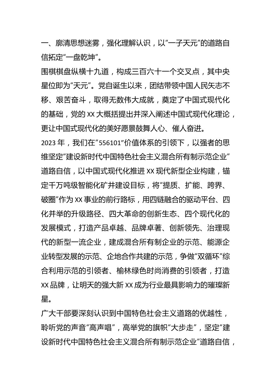 关于学习贯彻党的XX大精神专题学习班开班仪式上的讲话.docx_第3页