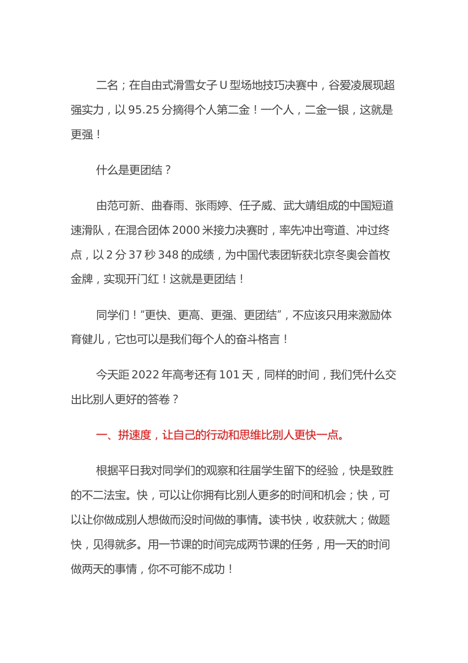 2022年高考百日誓师大会上的讲话.docx_第3页