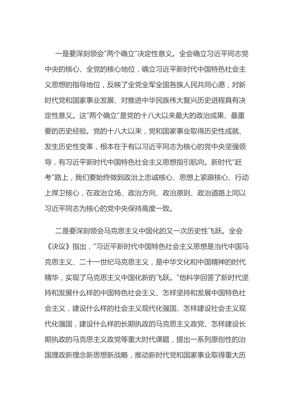 市领导在机关党支部年度组织生活会上的点评发言.docx_第3页