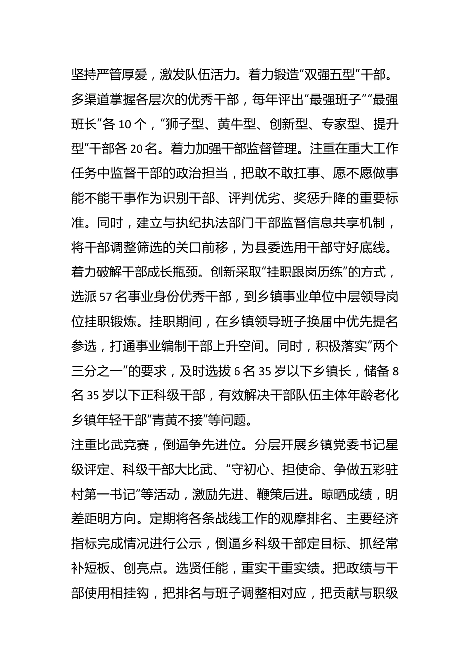 （5篇）基层组织部长会议上的精彩交流发言汇编.docx_第3页