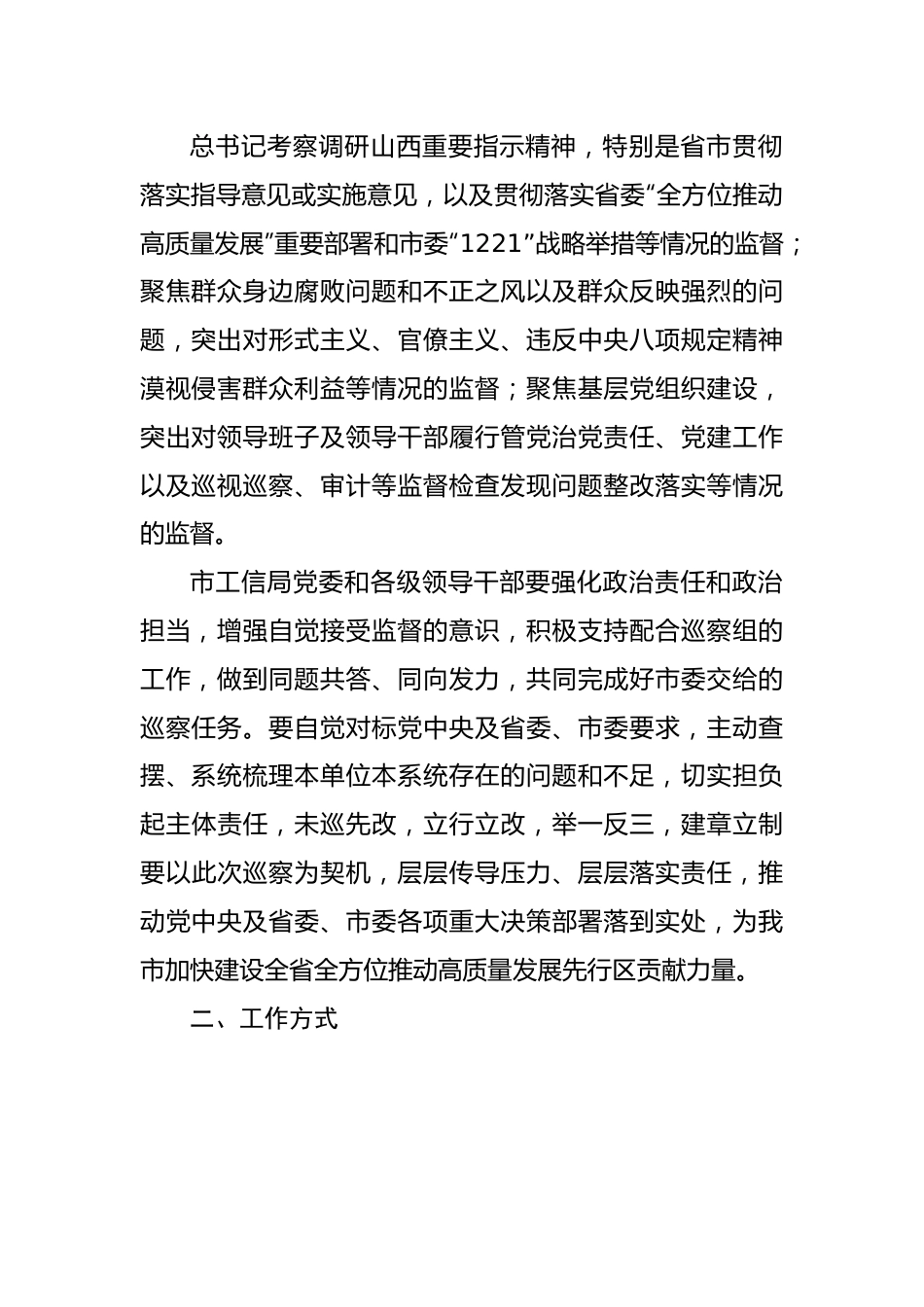 市委巡察组组长在巡察进驻会上的讲话20220516.docx_第2页