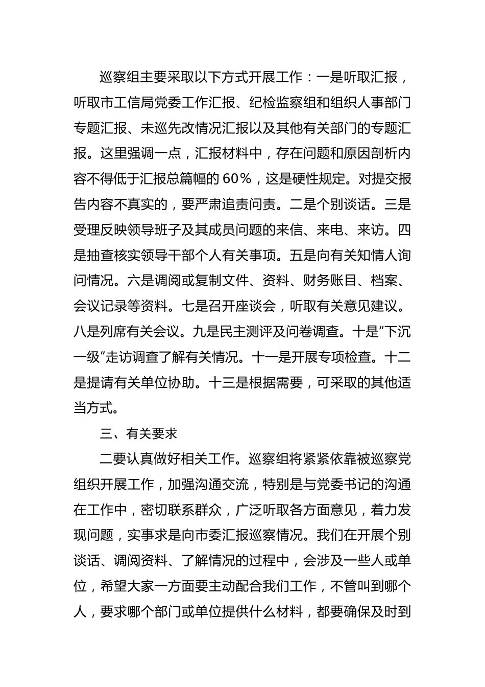 市委巡察组组长在巡察进驻会上的讲话20220516.docx_第3页