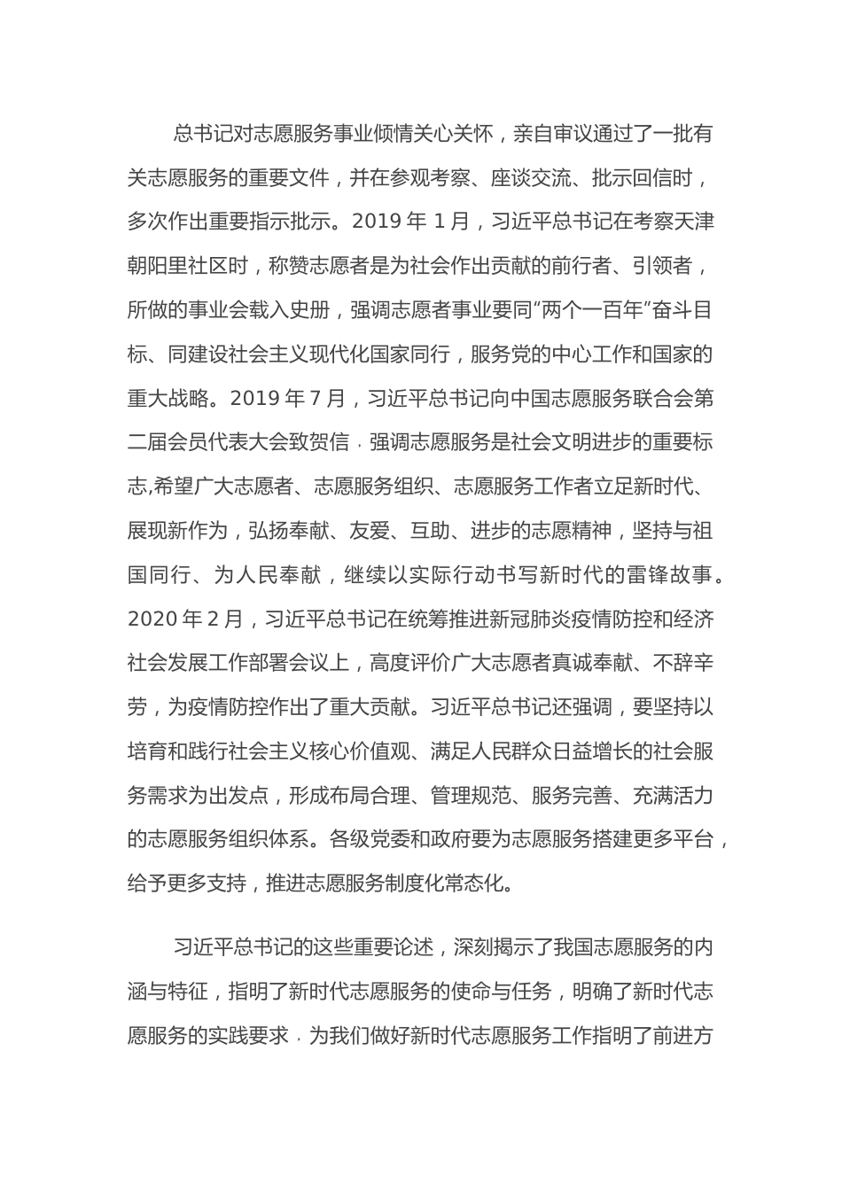 在全市志愿服务联合会成立大会上的讲话.docx_第2页