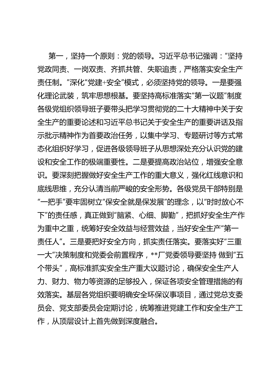 在2023年企业安全生产专题推进会上的讲话.doc_第2页