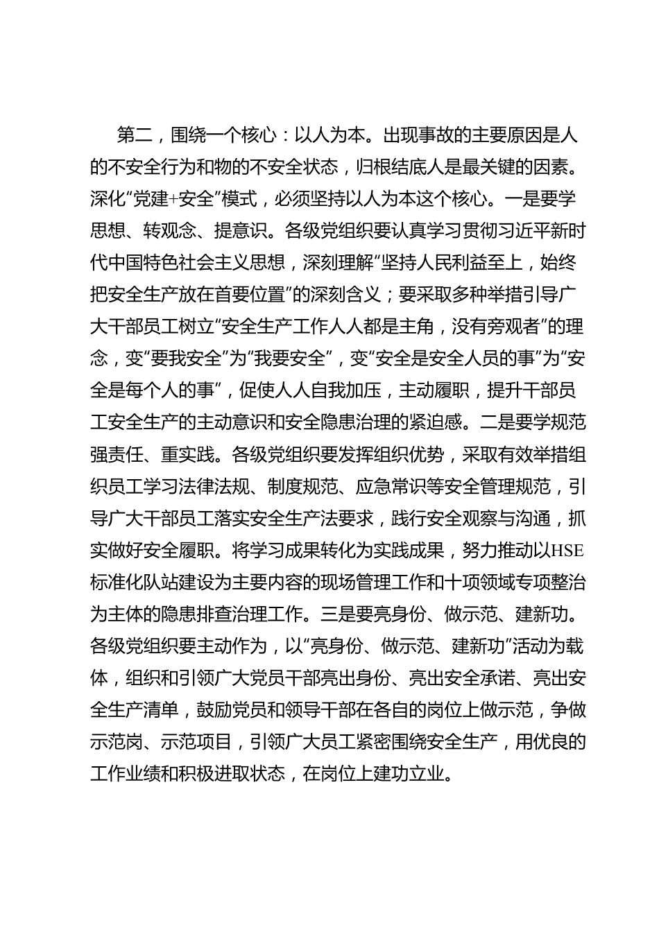 在2023年企业安全生产专题推进会上的讲话.doc_第3页