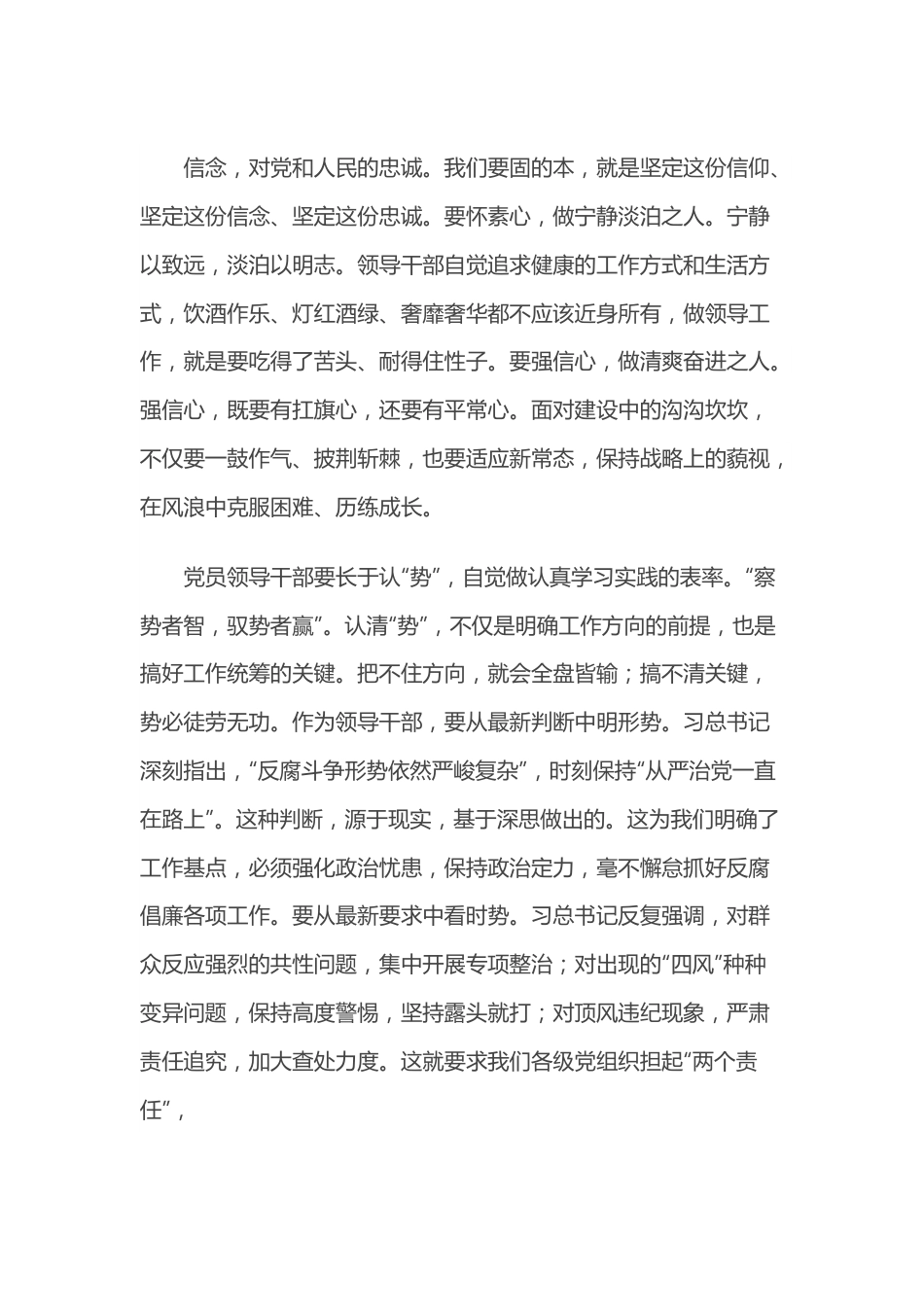 党员领导干部学习总书记中青年干部培训班开班式重要讲话精神研讨发言材料.docx_第3页