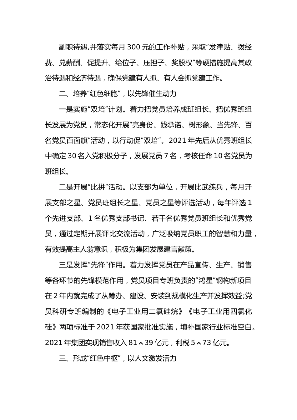 集团公司在2022年全市组织部长会议上的发言.docx_第3页