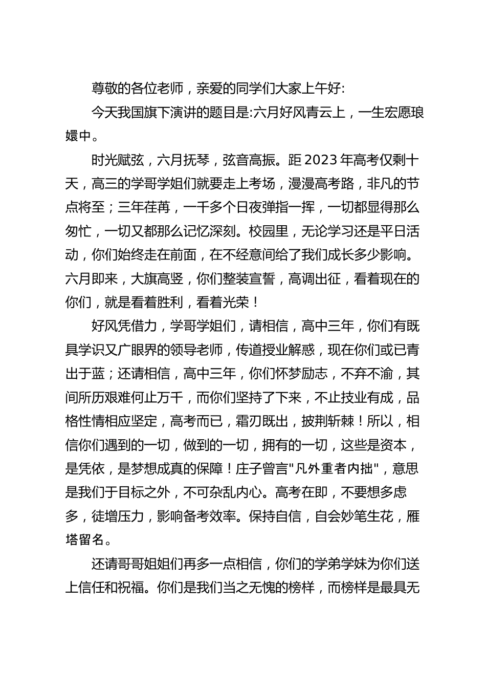 国旗下关于六月的演讲稿.docx_第2页