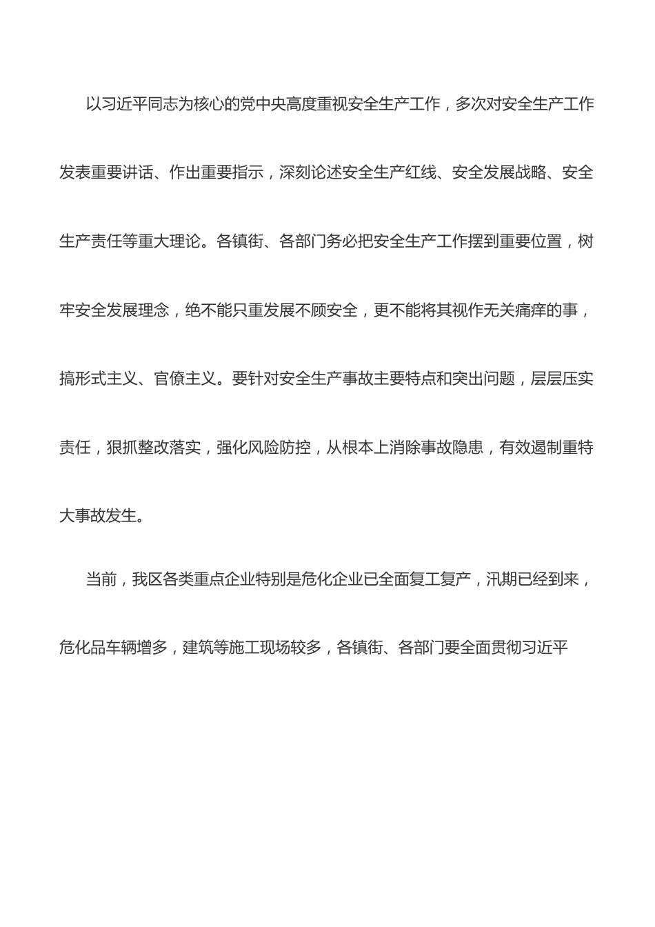 在全区安全稳定工作会议上的讲话.docx_第2页