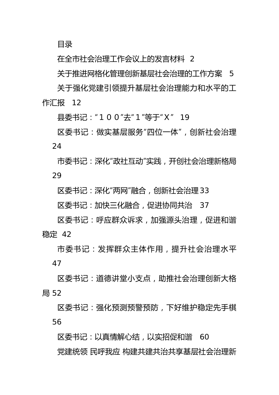 基层社会治理方案、研讨发言、调研报告资料汇编（20篇）.docx_第1页