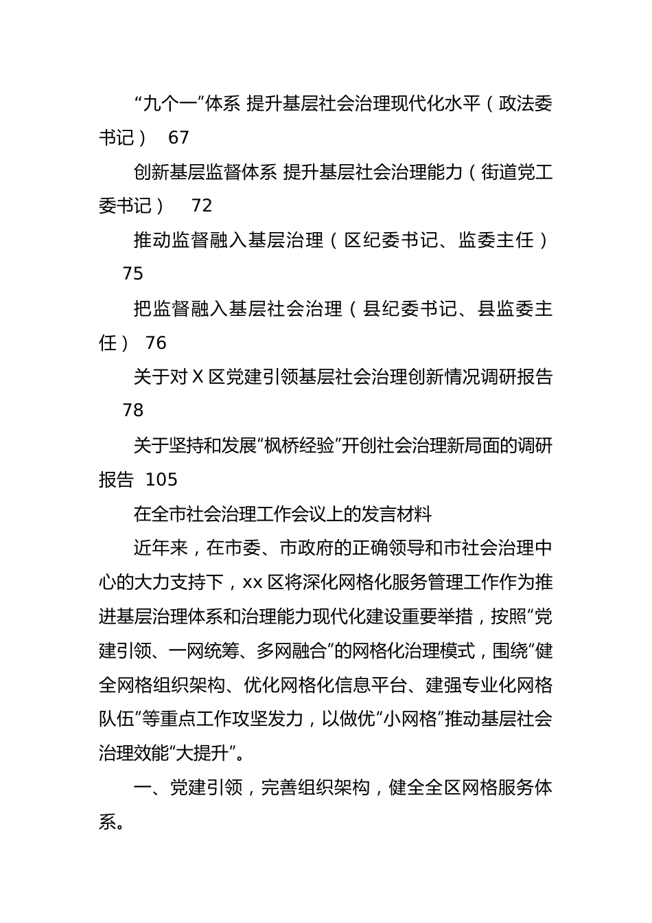 基层社会治理方案、研讨发言、调研报告资料汇编（20篇）.docx_第3页