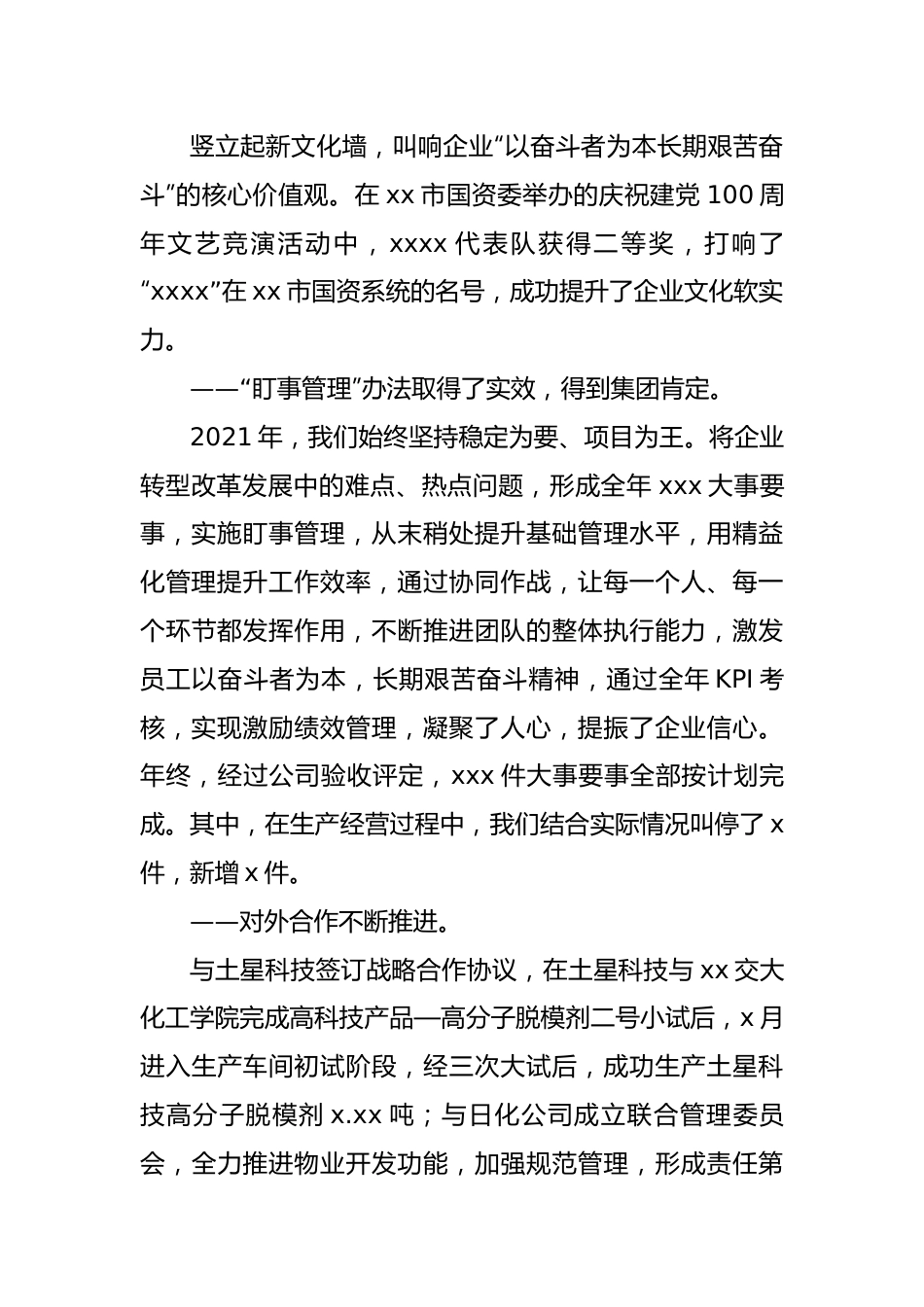 在集团公司2022年工作会议上的讲话.docx_第3页