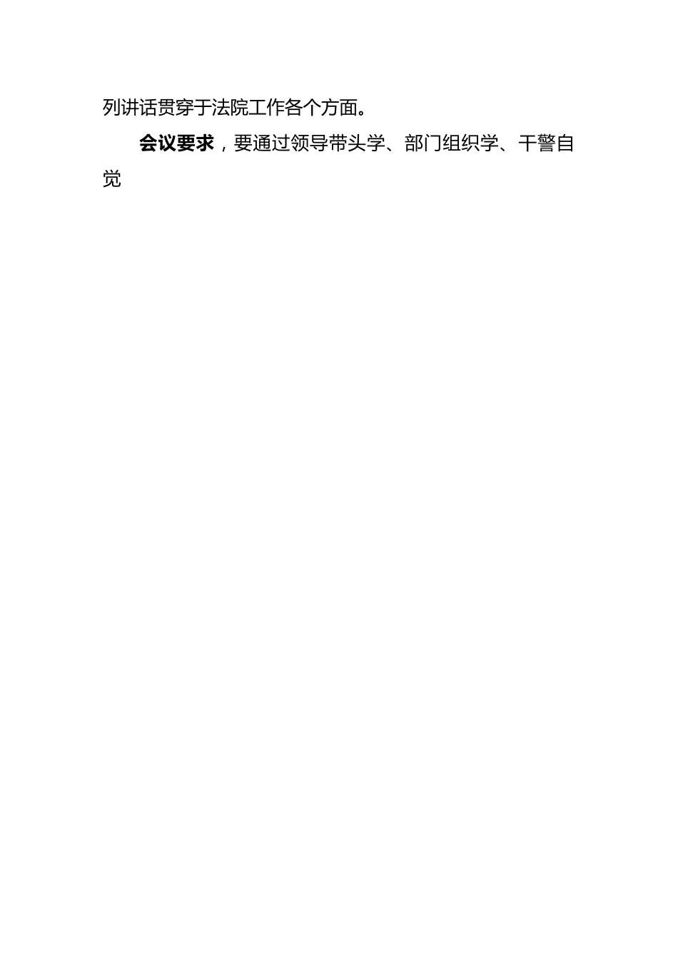 法院传达学习习近平总书记在听取陕西省委和省政府工作汇报时的重要讲话精神会议.docx_第2页