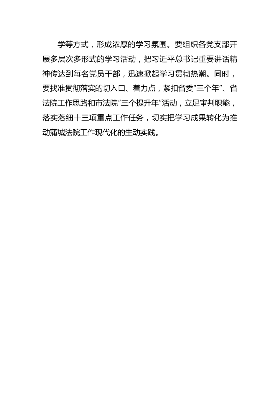 法院传达学习习近平总书记在听取陕西省委和省政府工作汇报时的重要讲话精神会议.docx_第3页