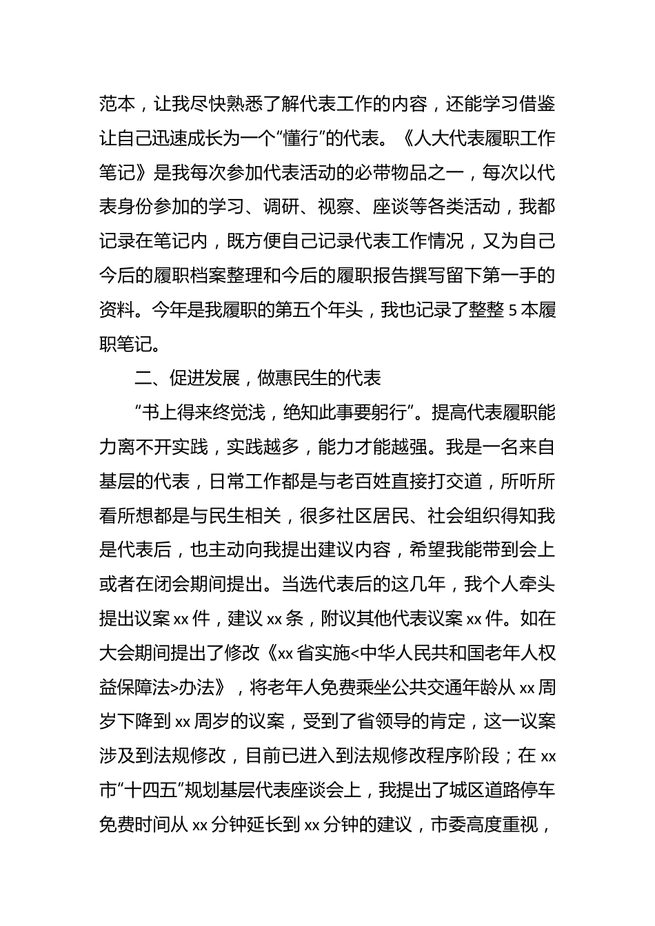 （3篇）关于在新任代表、委员培训班上的讲话及交流发言材料汇编.docx_第3页