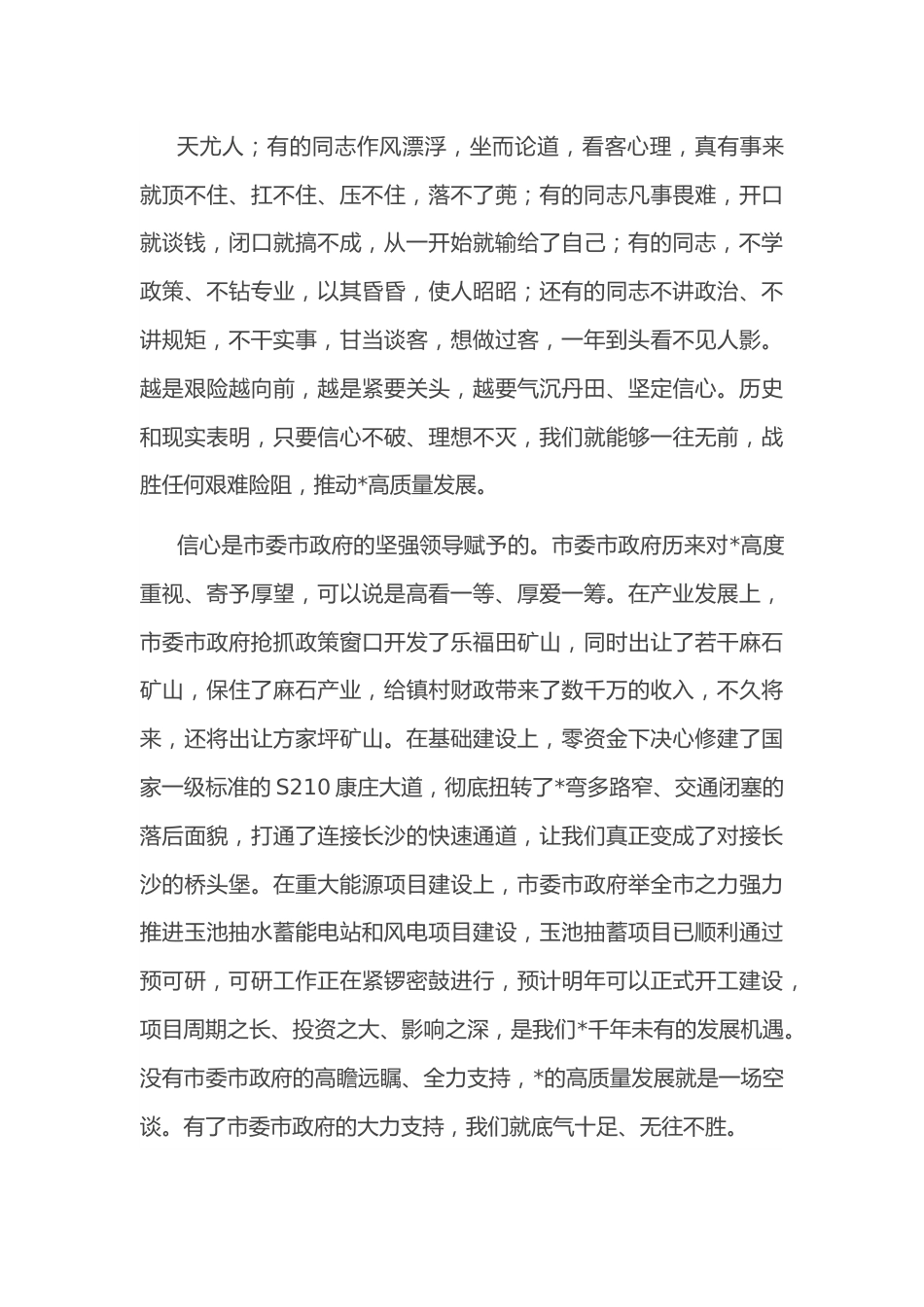 在全镇两级干部大会暨农村工作会议上的讲话.docx_第3页