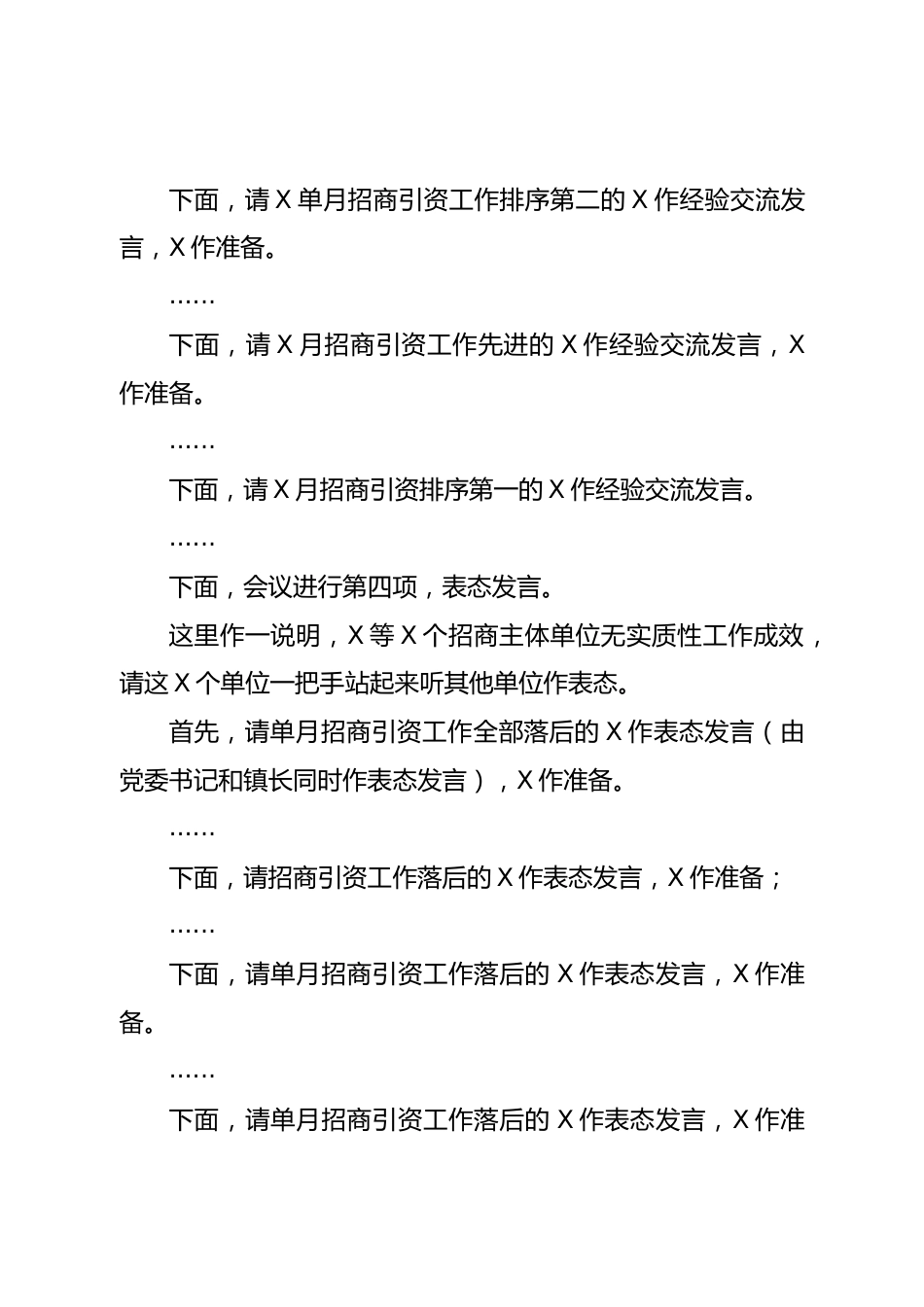 在全市招商引资和项目建设工作推进会上的主持词.doc_第3页