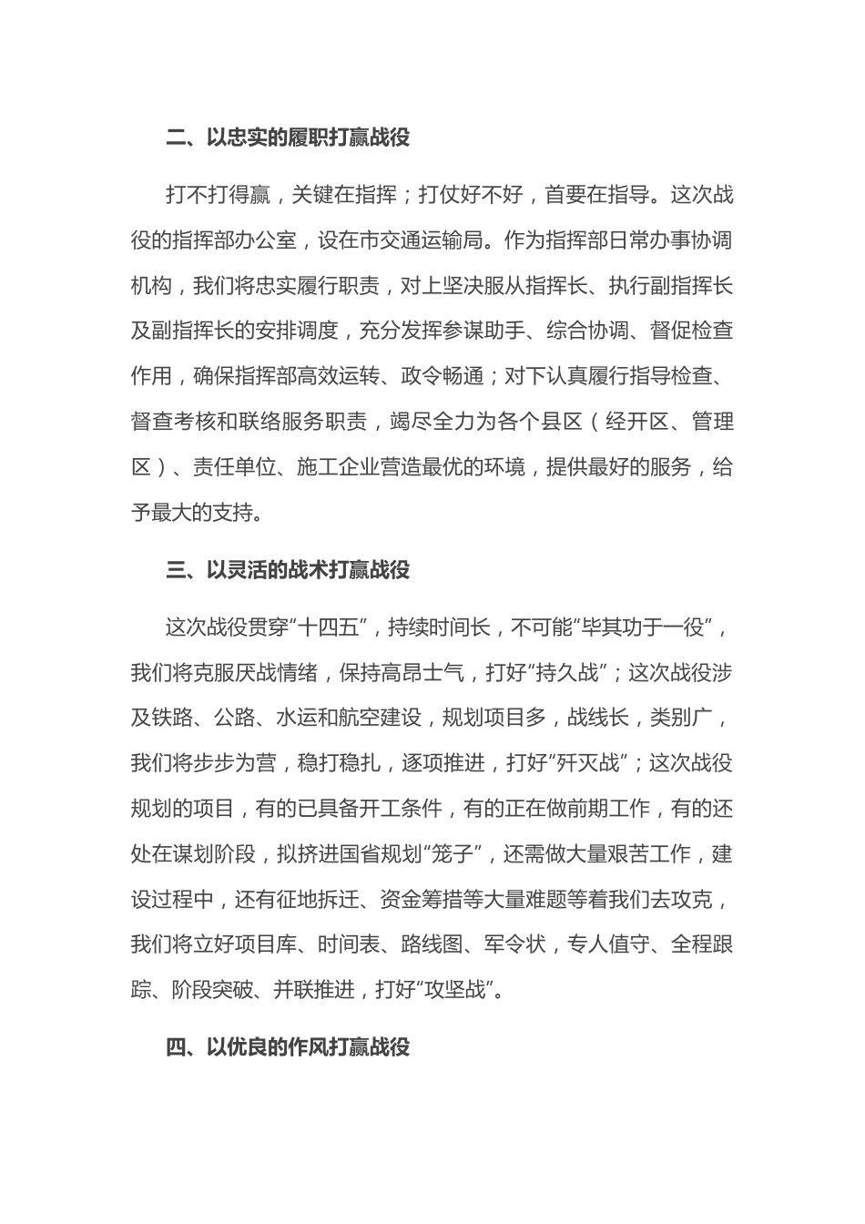 在全市交通运输工作暨交通提速战役动员大会上的表态发言.docx_第3页