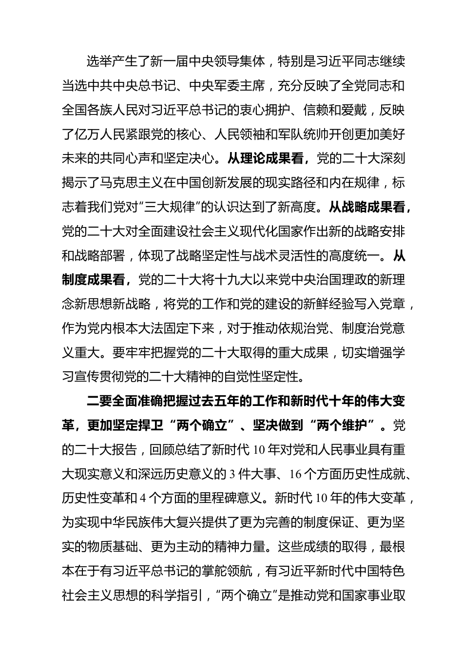 在全市党委书记擂台赛上的讲话.docx_第3页