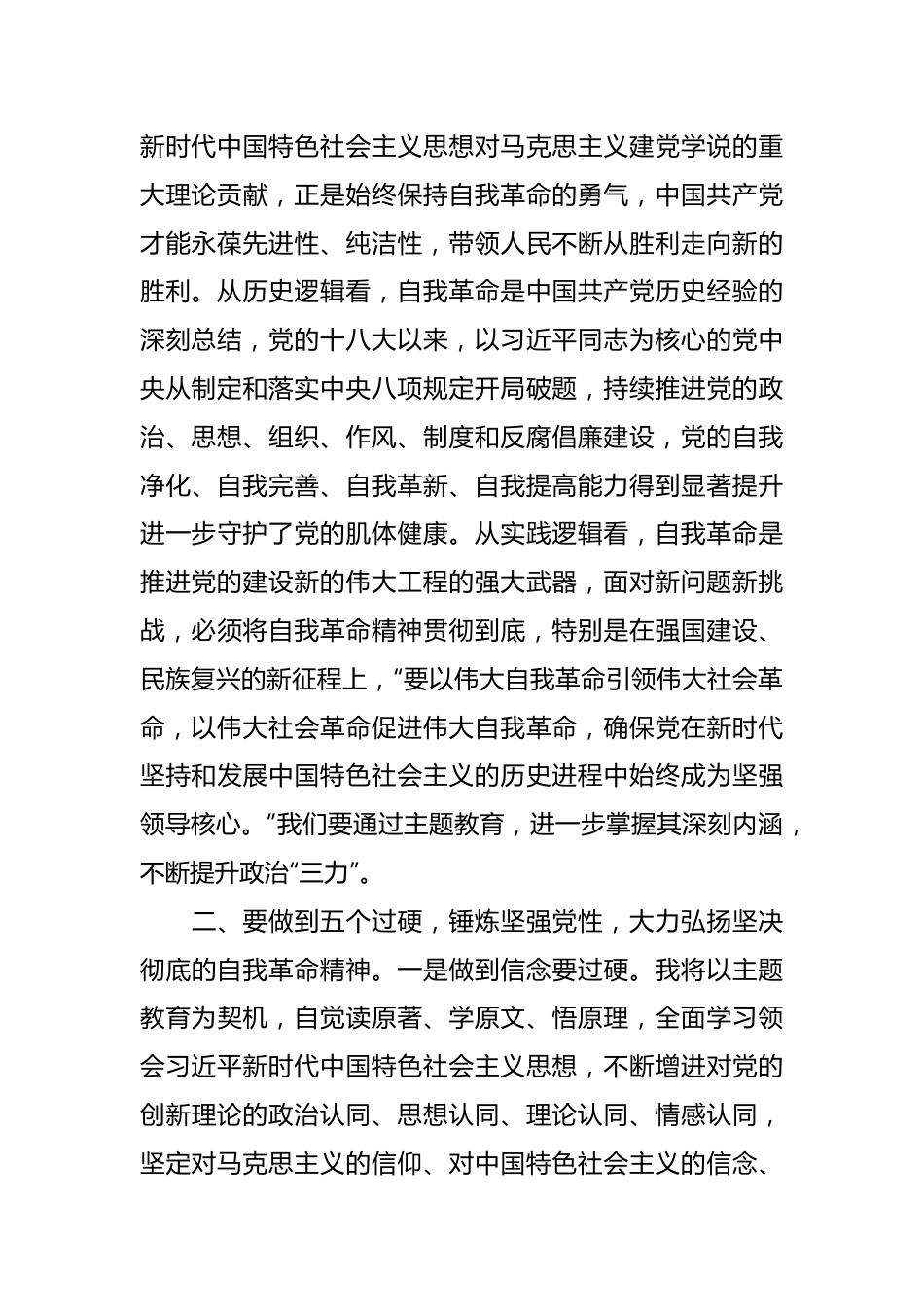 2023年参观警示教育展览活动发言稿.docx_第2页