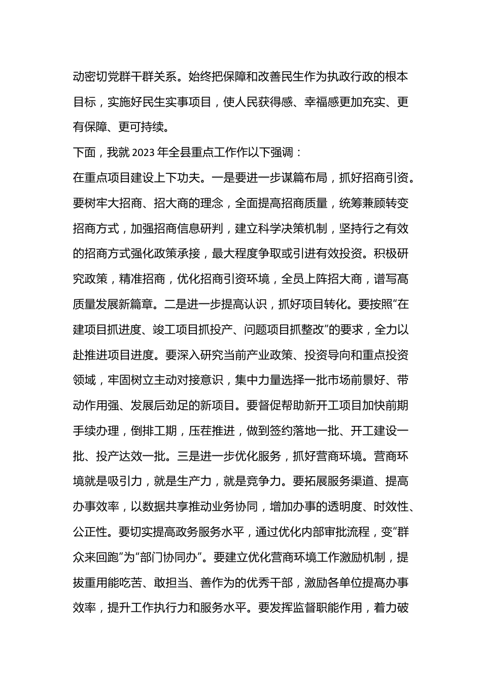 （3篇）XX县2023年经济社会高质量发展大会工作会议上的讲话.docx_第3页