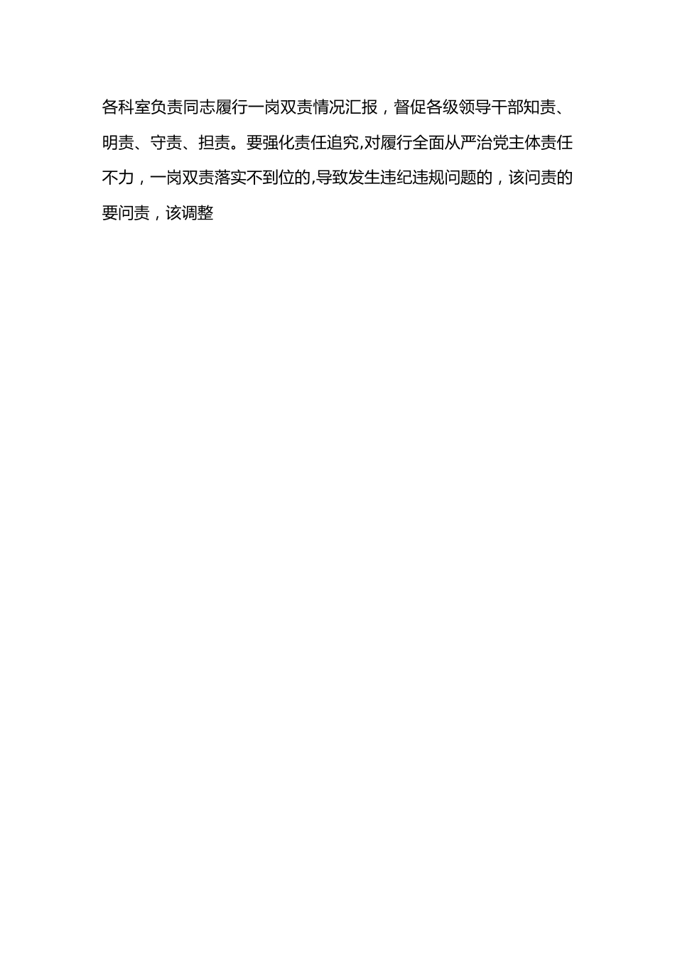 驻教育局纪检监察组长在教育系统党风廉政建设和反腐败工作安排会上的讲话.docx_第3页