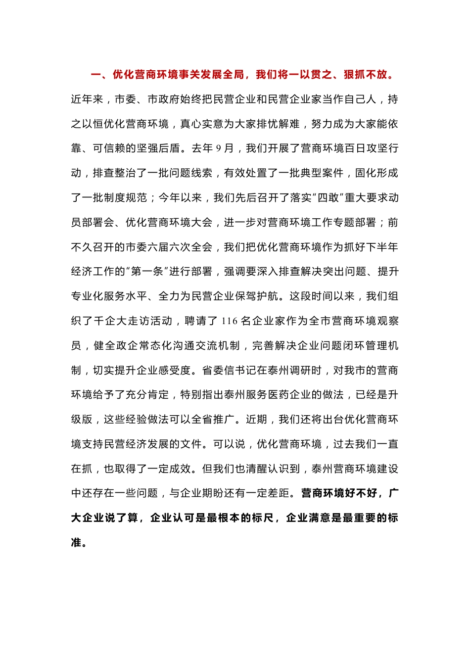 在全市民营经济高质量发展研讨会上的讲话.docx_第2页