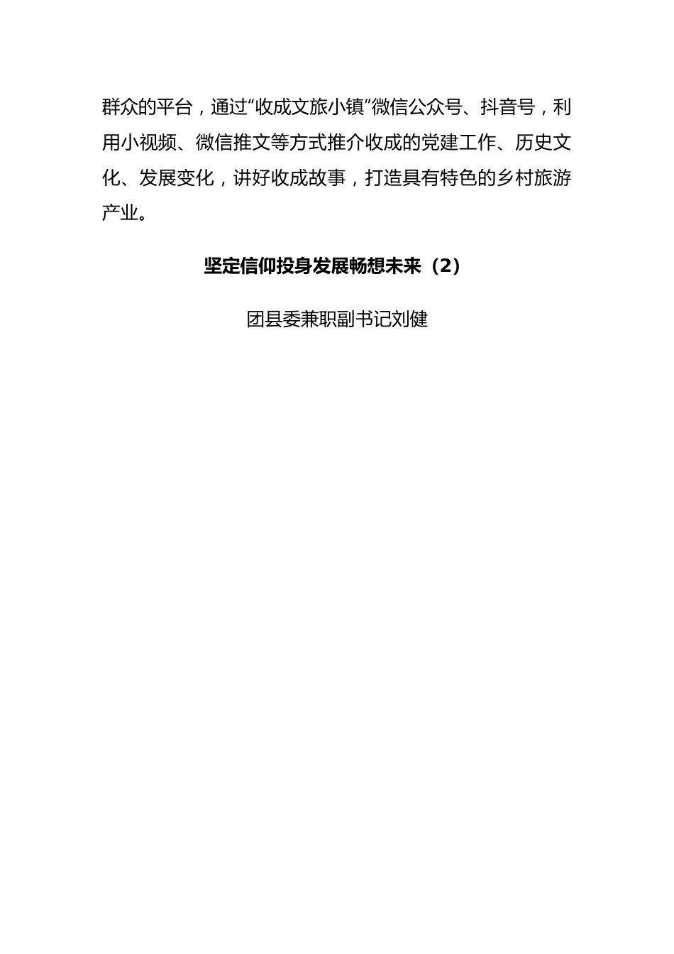 青年干部座谈会交流发言材料汇编15篇.docx_第3页