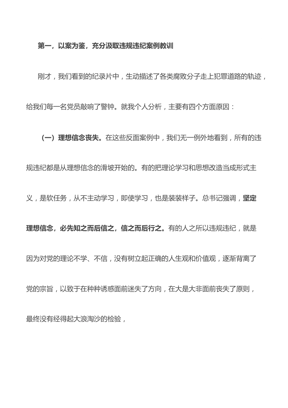 党委书记在警示教育活动上的讲话暨集体谈话提醒.docx_第2页