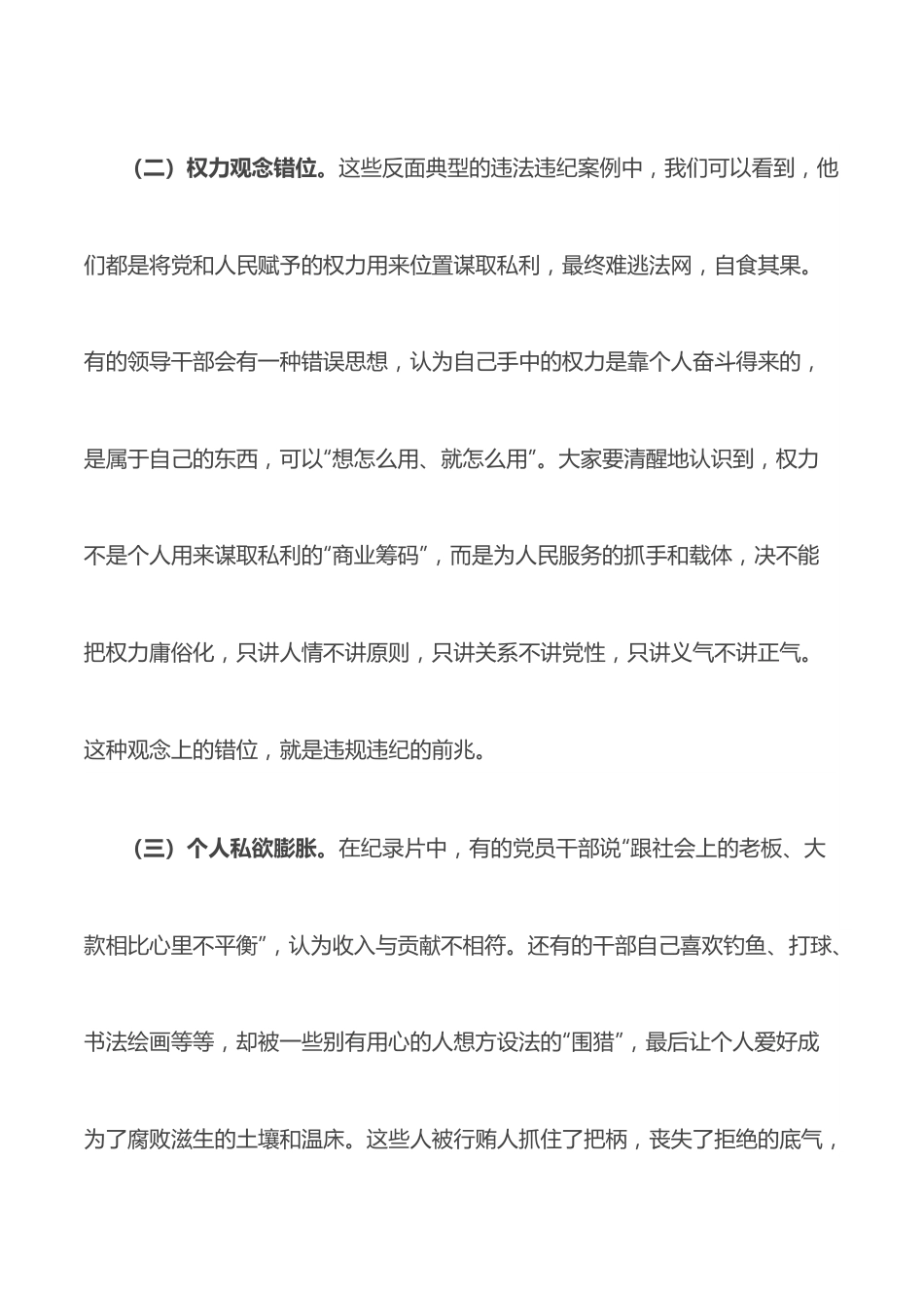 党委书记在警示教育活动上的讲话暨集体谈话提醒.docx_第3页