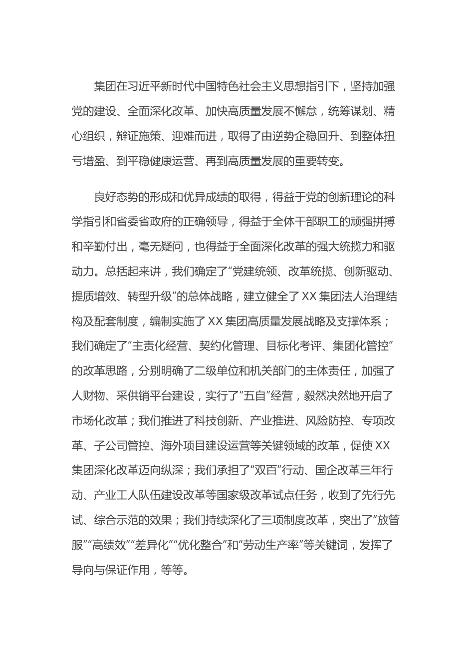 在国企“全面深化改革年”动员部署大会上的讲话.docx_第3页