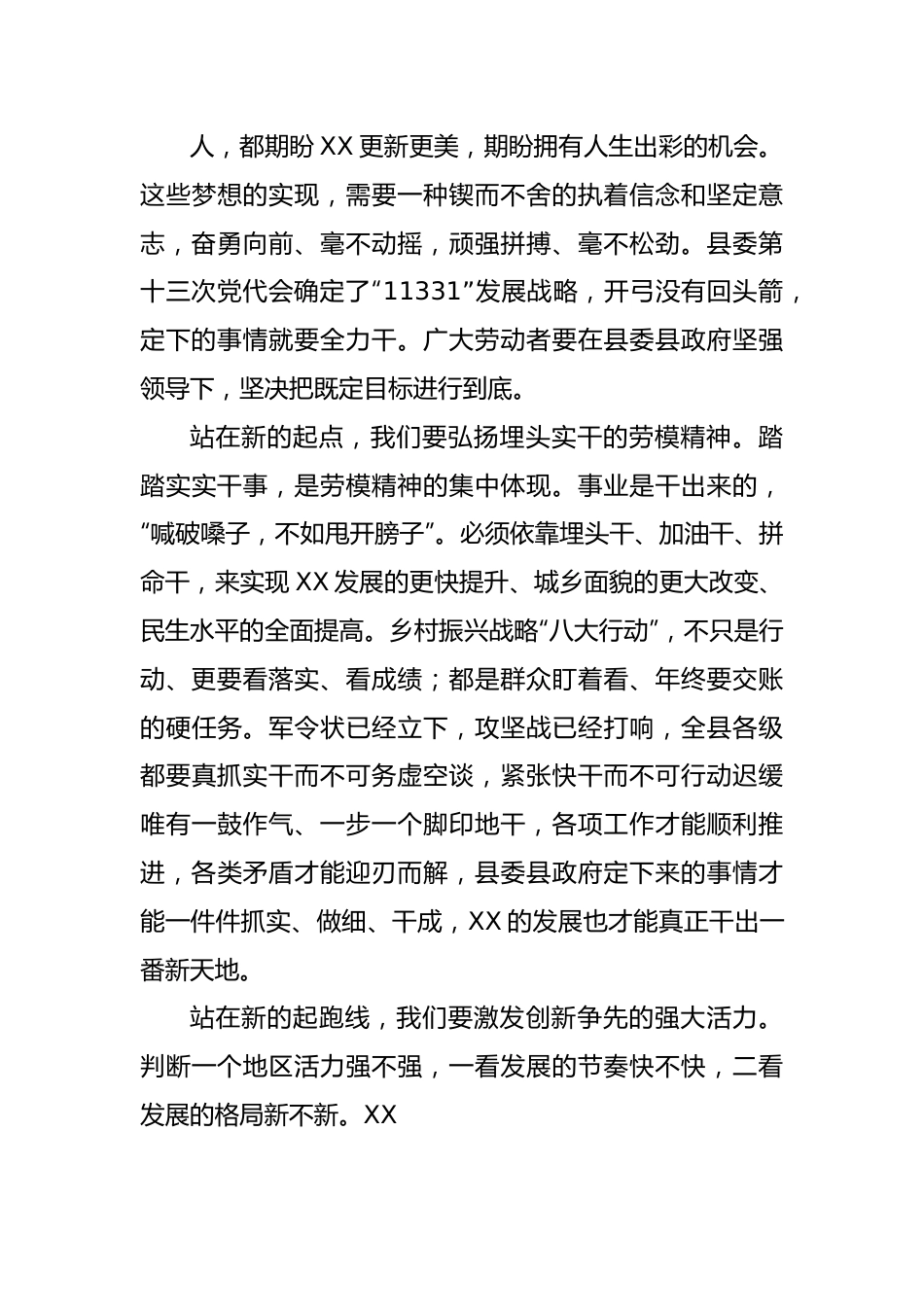 在庆祝“五一”国际劳动节大会上的讲话材料.docx_第3页