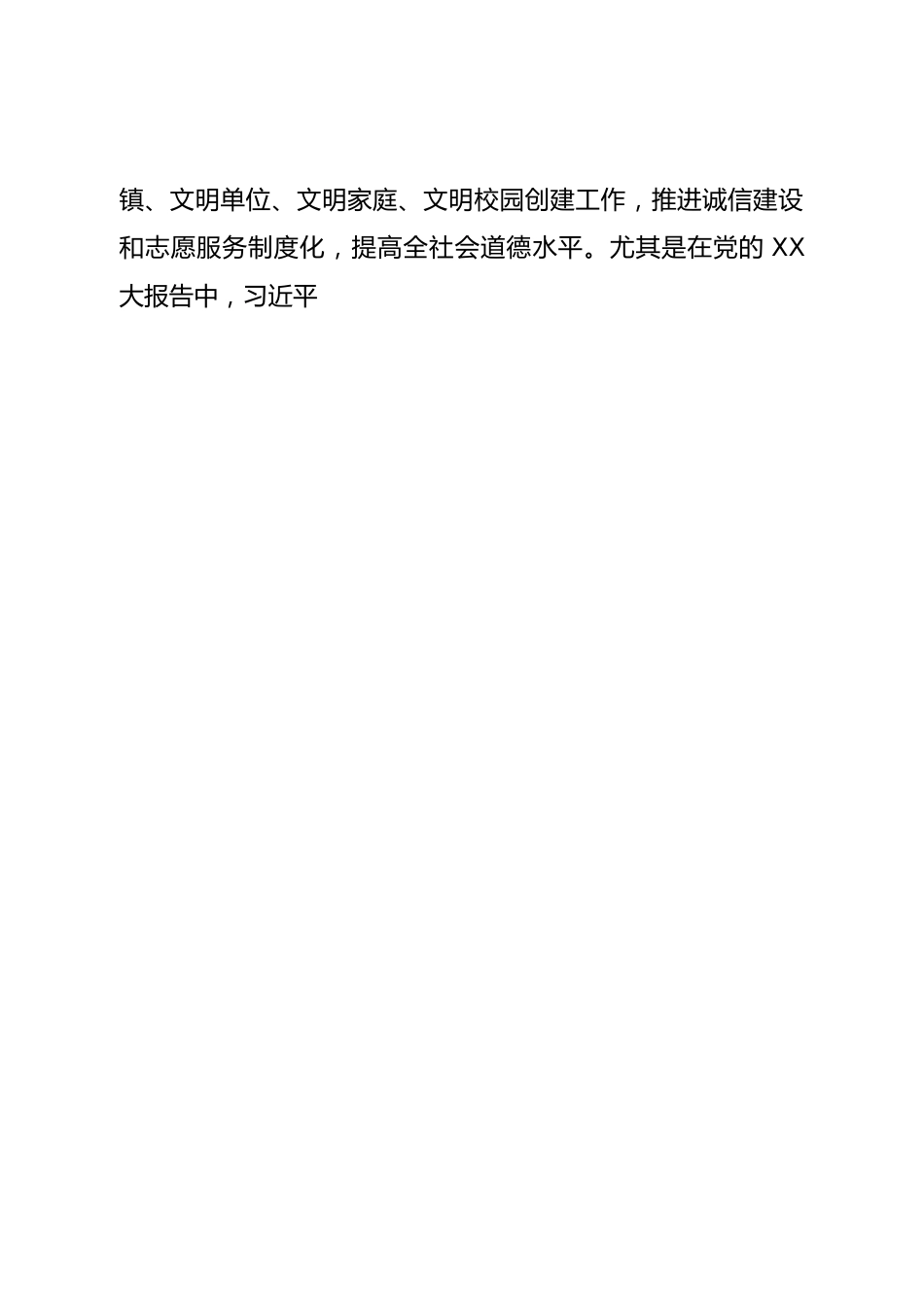 在2022年精神文明建设工作推进会上的讲话.doc_第2页