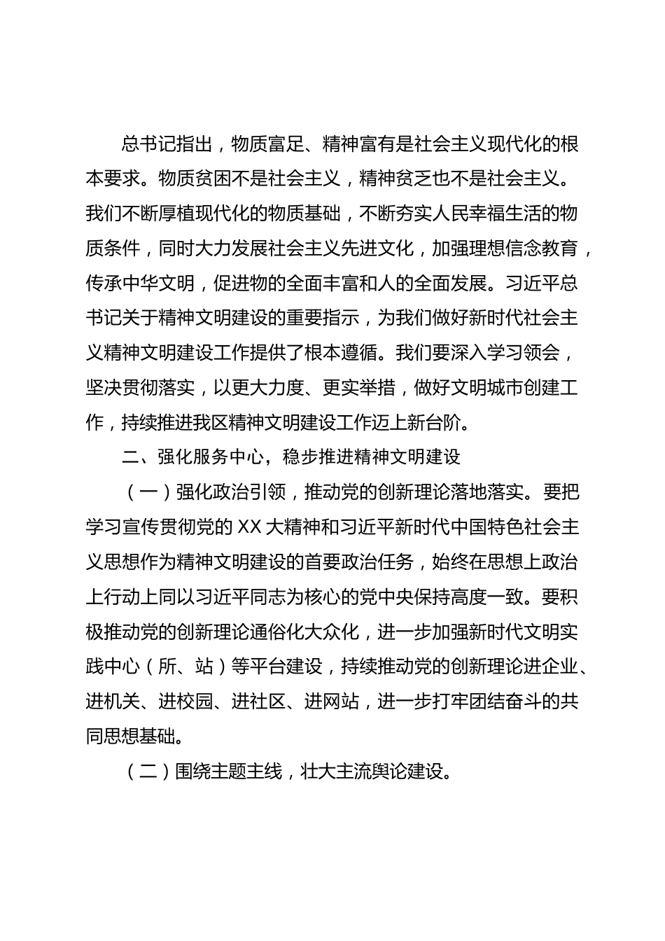 在2022年精神文明建设工作推进会上的讲话.doc_第3页