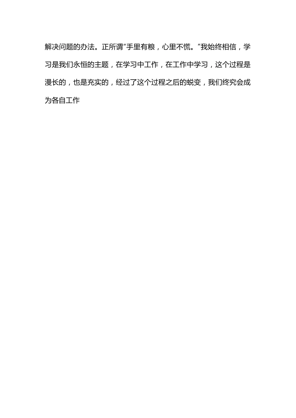 在某局青年干部座谈会上的发言.docx_第2页