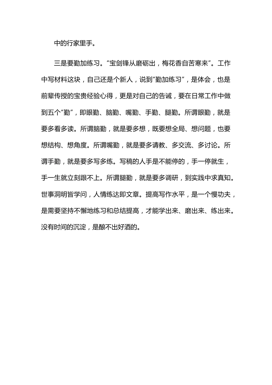 在某局青年干部座谈会上的发言.docx_第3页