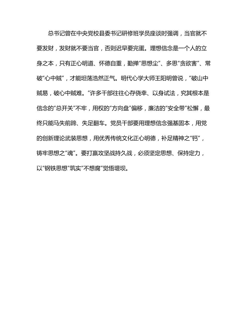 2022年反腐败斗争研讨发言材料.docx_第3页