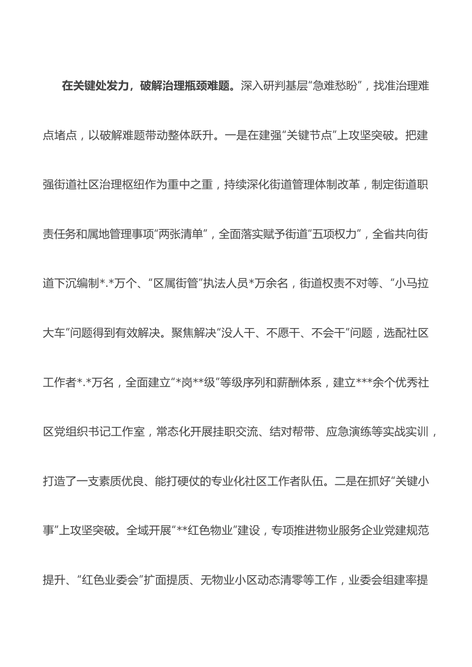 在城市基层党建引领基层治理工作电视电话会议上的发言材料.docx_第3页