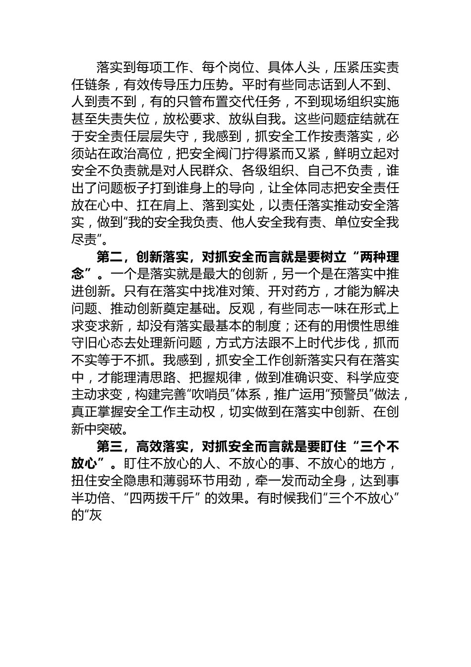 交流发言：把握抓落实时代内涵+推动保安全落地落实.docx_第2页