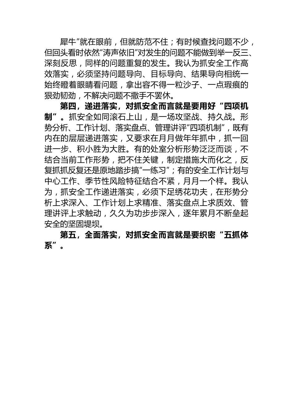 交流发言：把握抓落实时代内涵+推动保安全落地落实.docx_第3页