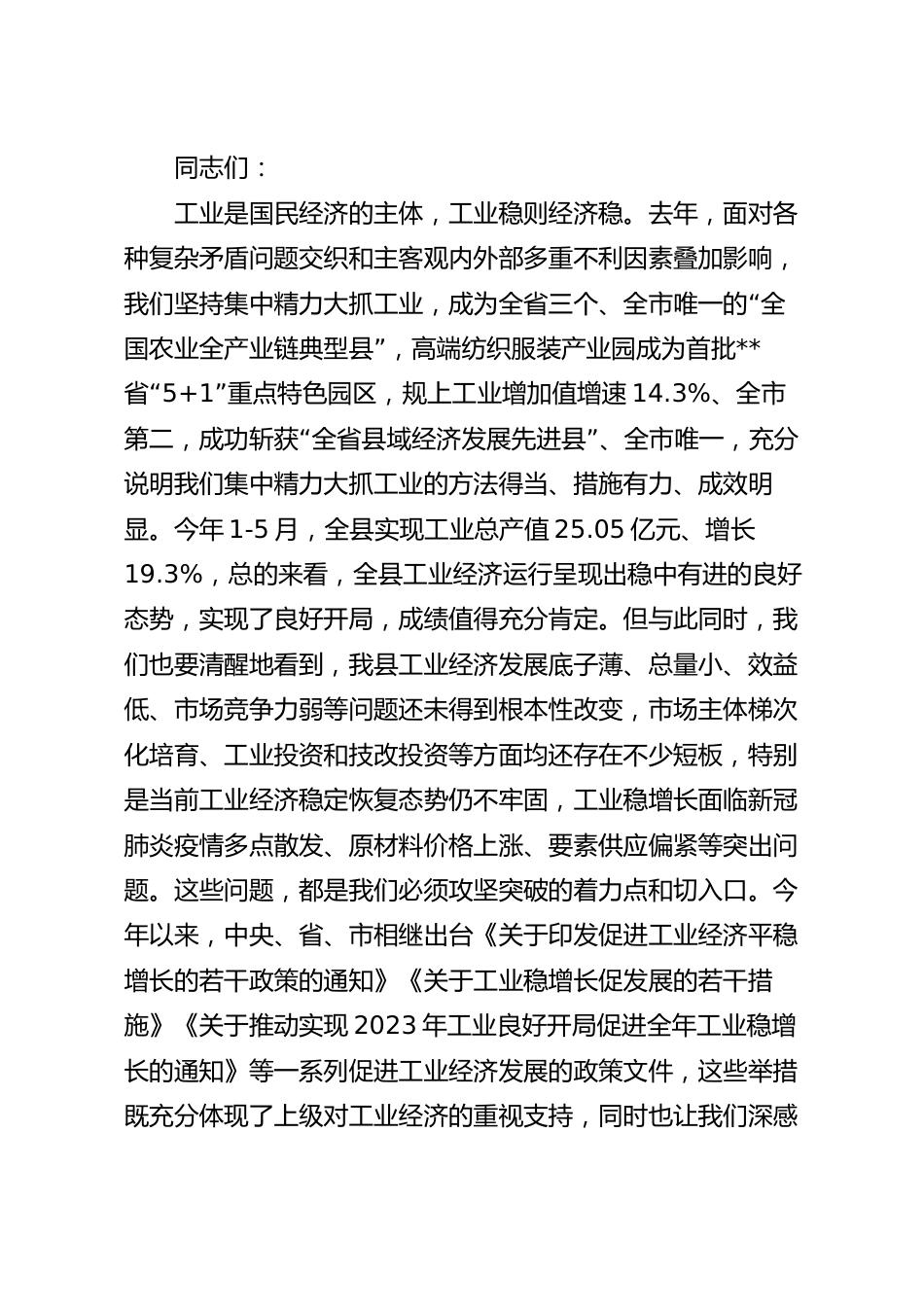 在工业强县领导小组会议上的讲话稿.docx_第2页