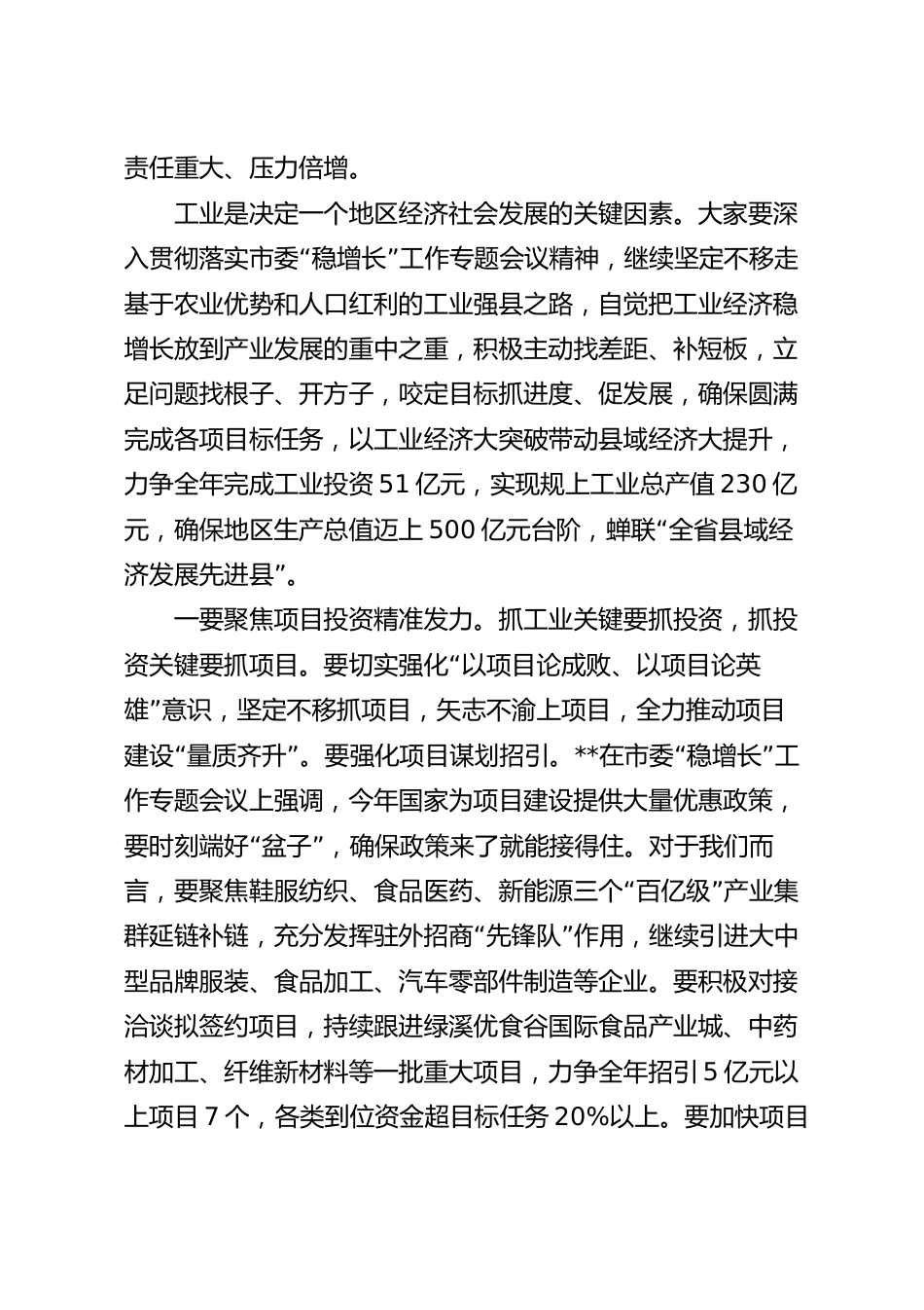 在工业强县领导小组会议上的讲话稿.docx_第3页