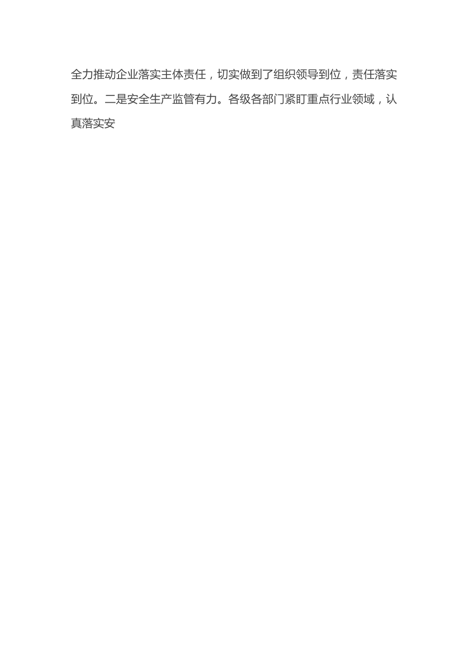 在安全生产”一法一条例”执法检查座谈会上的讲话.docx_第2页