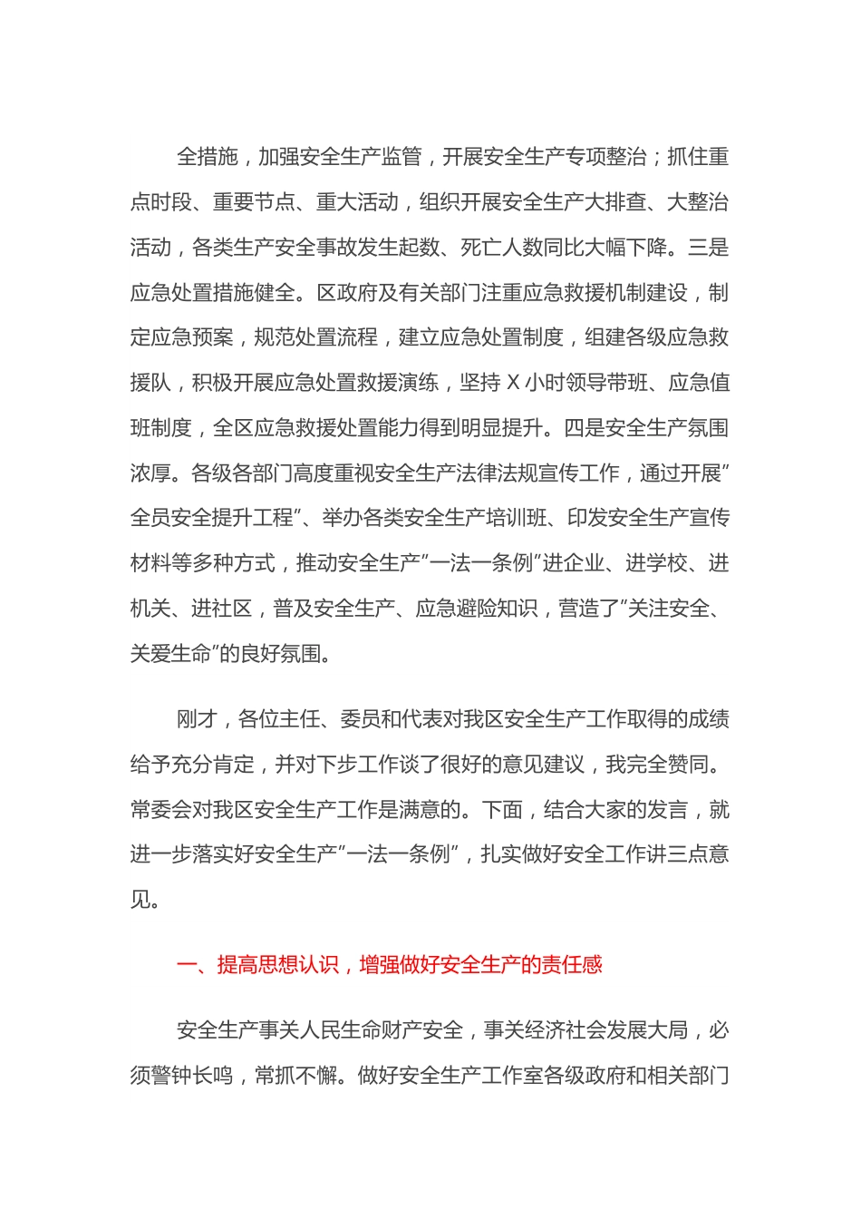 在安全生产”一法一条例”执法检查座谈会上的讲话.docx_第3页