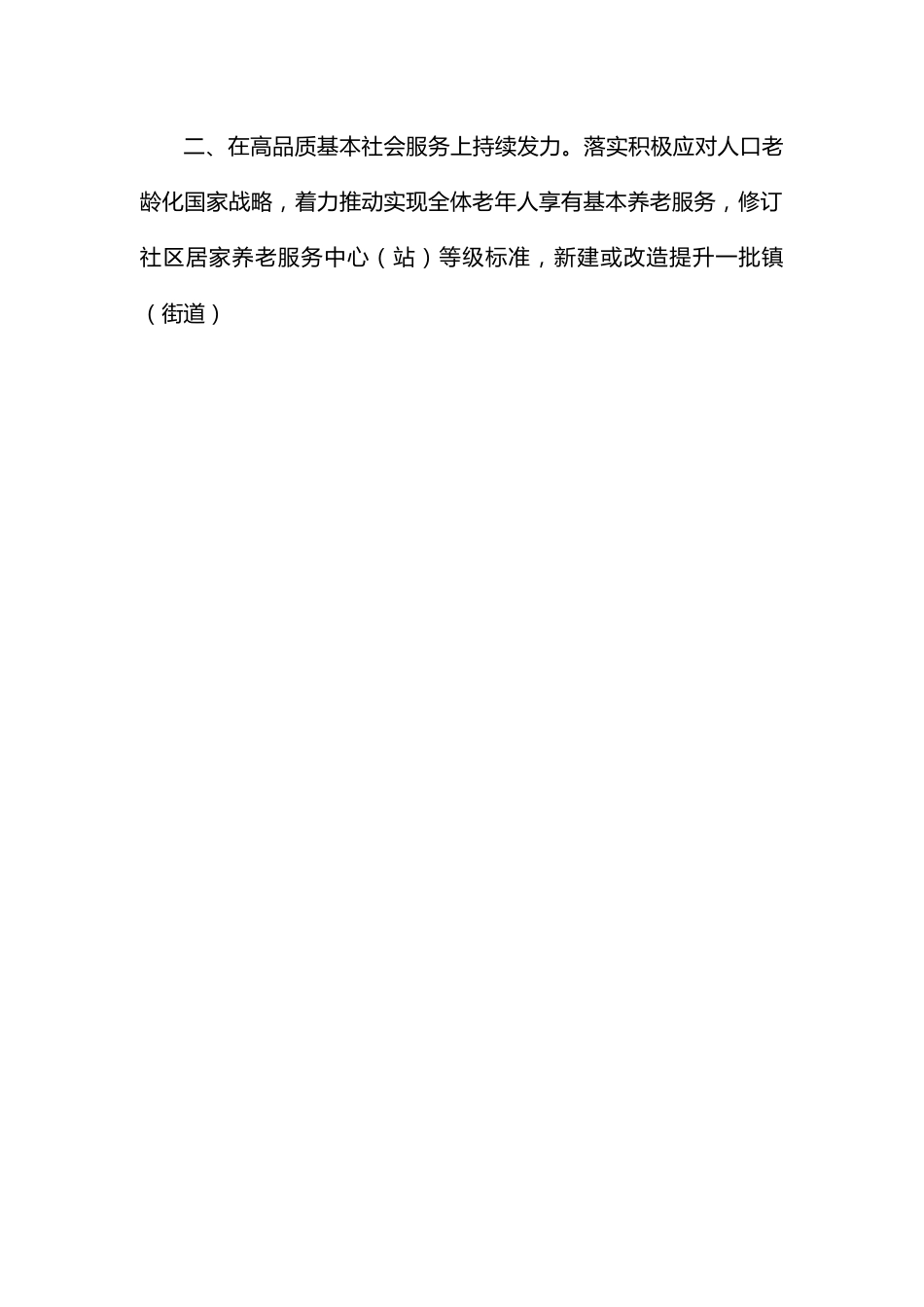 民政局中心组学习研讨发言.docx_第2页