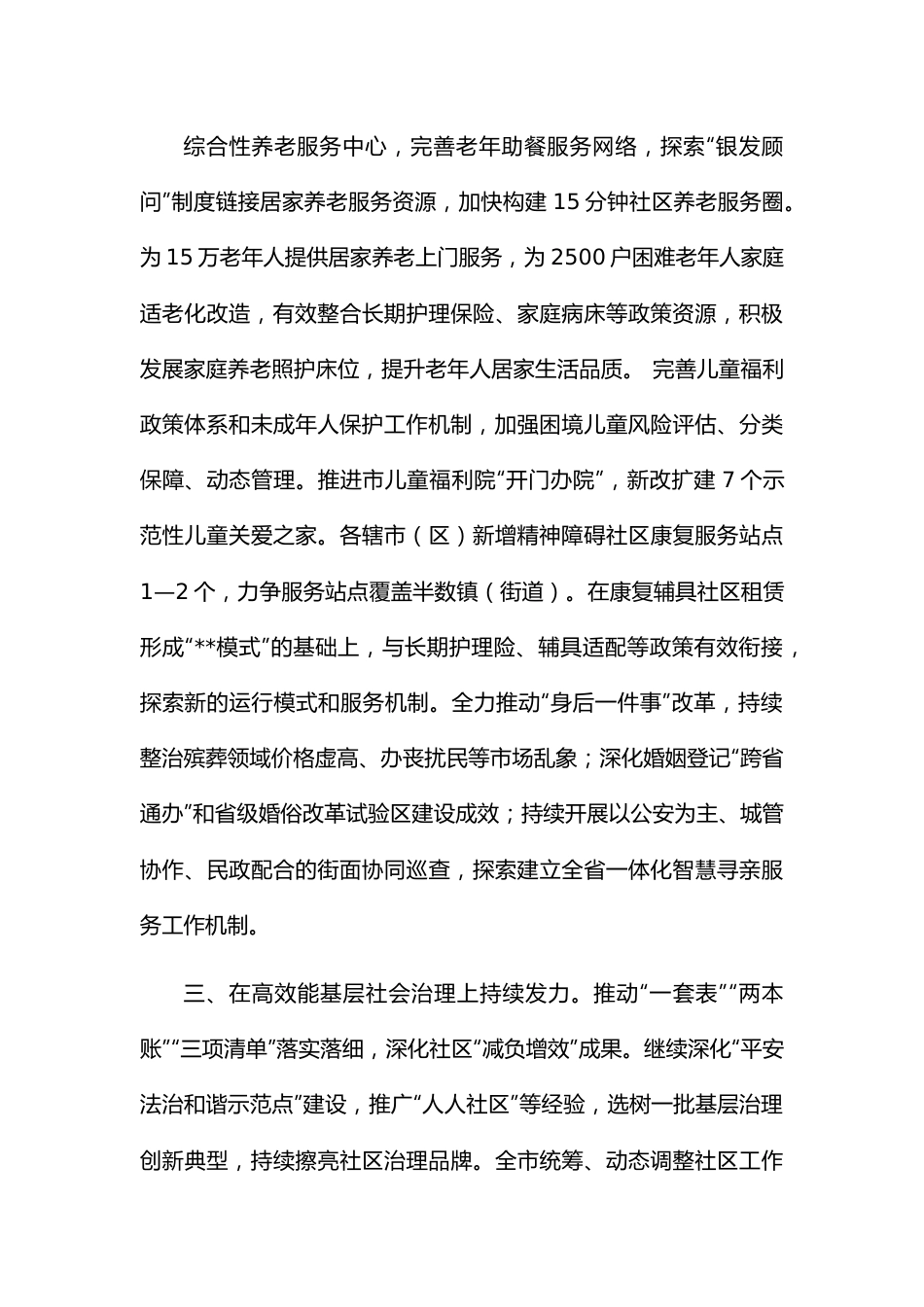 民政局中心组学习研讨发言.docx_第3页