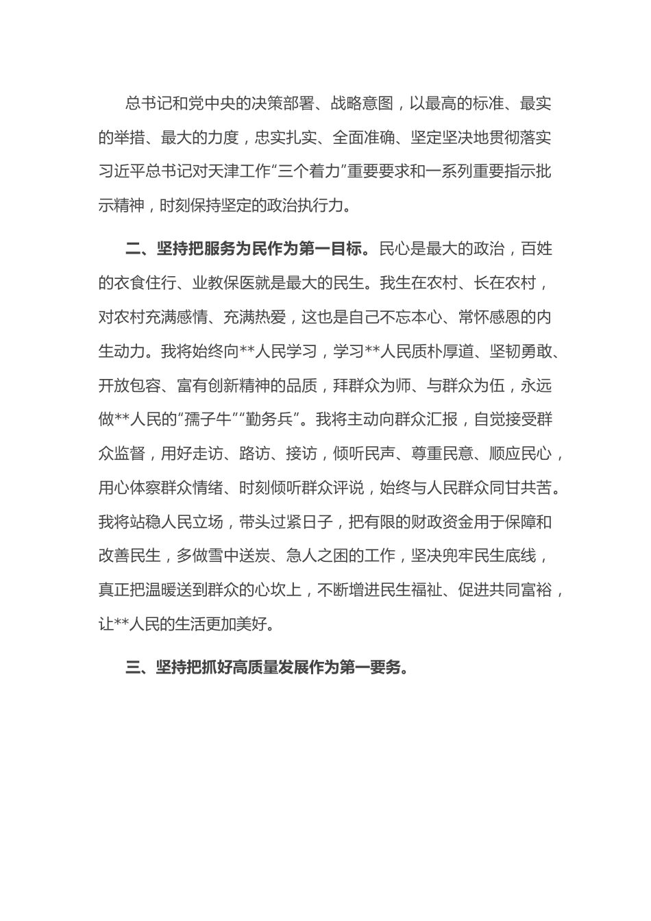 在区三届人大二次会议上当选区长后的表态发言.docx_第2页